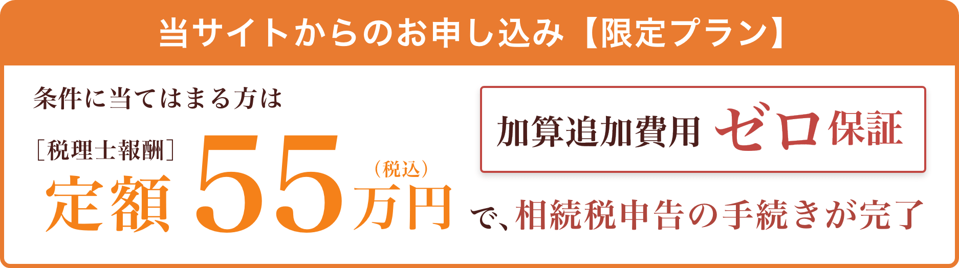 限定プラン